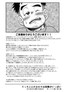 Page 20 of Tecchan No Mawari Wa Kiken Ga Ippai