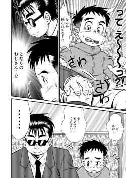 Page 5 of Tecchan No Mawari Wa Kiken Ga Ippai