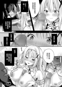 Page 10 of 操偶公主 －被不起眼村人變成色情操線人偶的公主騎士故事－