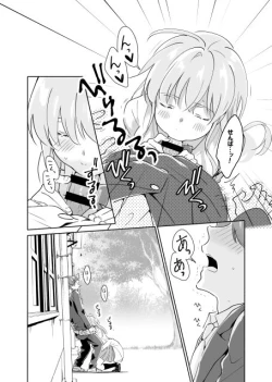 Page 16 of Senpai no Naka ni Seituu Shitemasu