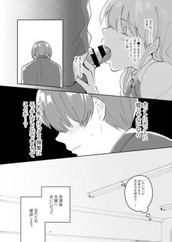 Page 20 of Senpai no Naka ni Seituu Shitemasu