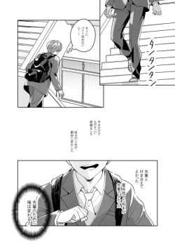Page 42 of Senpai no Naka ni Seituu Shitemasu