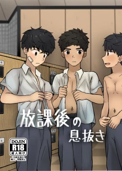 Page 2 of Houkago no Ikinuki