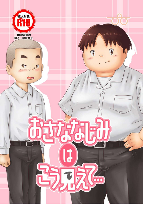 [Pihii Shobou (Pihii)] Osananajimi wa Kou Miete... [Digital]