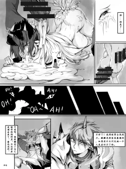 Page 19 of 夜刀狩猎麒麟战败录像