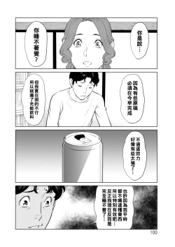 Page 100 of Hinodesou no Onna7