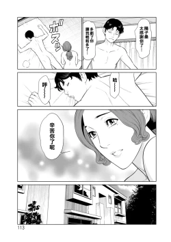 Page 113 of Hinodesou no Onna7