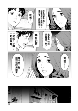Page 27 of Hinodesou no Onna7