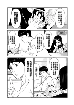 Page 41 of Hinodesou no Onna7