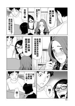 Page 44 of Hinodesou no Onna7
