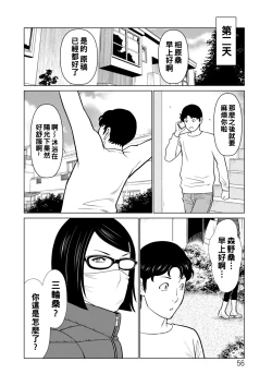 Page 56 of Hinodesou no Onna7
