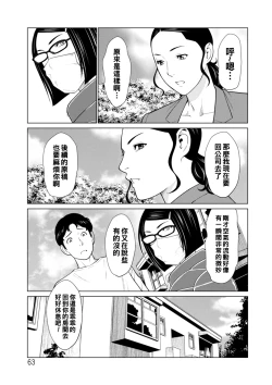 Page 63 of Hinodesou no Onna7