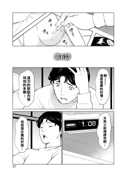 Page 97 of Hinodesou no Onna7