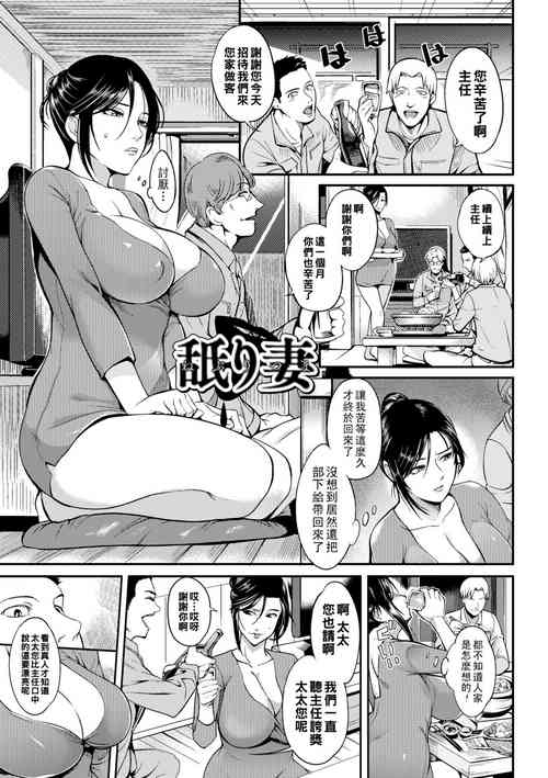 [Hanpera] Neburi Tsuma (Oku-san ga Shiranai Kairaku) [Chinese] [Digital]