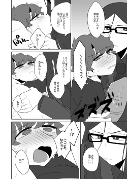 Page 14 of Boku no Master ga Konna ni Bitch nanoni Shojo na Wake ga Nai