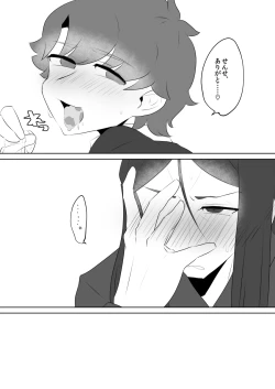 Page 13 of Sensei Dakedo Goui Sae Areba Kankei Nai yo ne