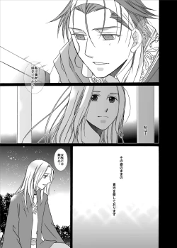 Page 39 of Kenja no Koi Gusha no Ai