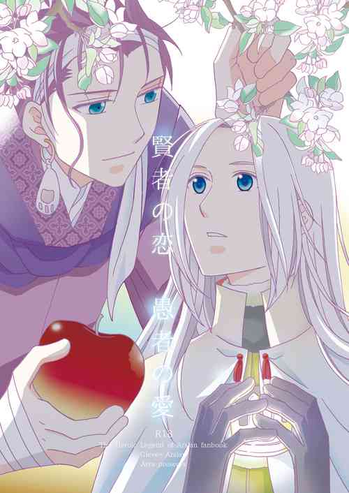 Download Kenja no Koi Gusha no Ai