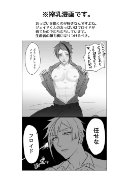 Page 80 of FloydJade Darake no Sairoku Bon!