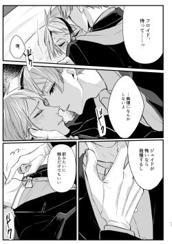 Page 16 of Horeta Yowami ni Tsukekonde!