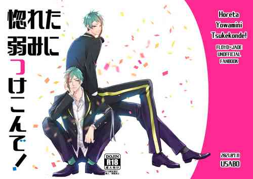 Download Horeta Yowami ni Tsukekonde!