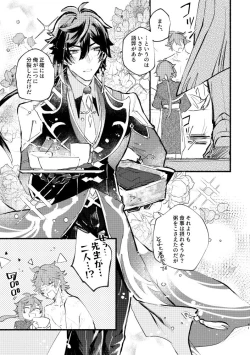 Page 40 of Yowai Rokusen Chigogaeri