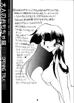 Page 3 of Otona no Omocha Hako