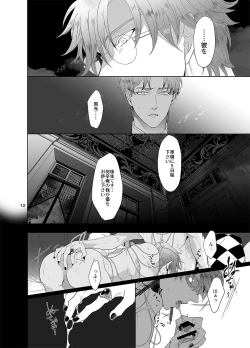 Page 11 of Sen to Ichiya no Eleutheria