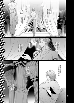 Page 20 of Sen to Ichiya no Eleutheria