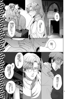 Page 8 of Sen to Ichiya no Eleutheria