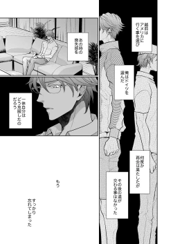 Page 12 of Kyou ja Nai, Itsuka no Monogatari