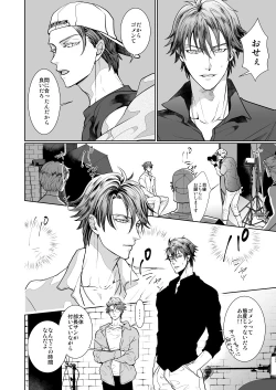 Page 45 of Kyou ja Nai, Itsuka no Monogatari