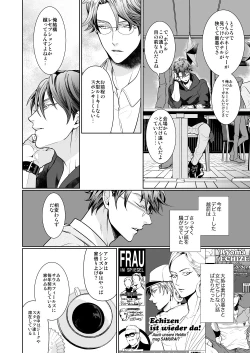 Page 7 of Kyou ja Nai, Itsuka no Monogatari