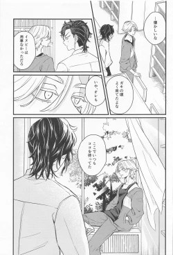 Page 14 of Kimi Tsukamu, Million Gold