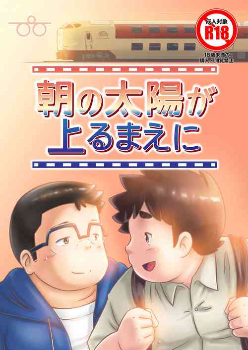 Download Asa no Taiyou ga Noboru Mae ni