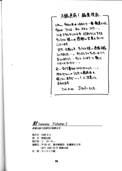 Page 93 of Yamainu Volume.3