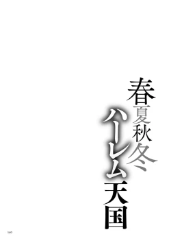 Page 140 of Shunkashoutou Harem Tengoku