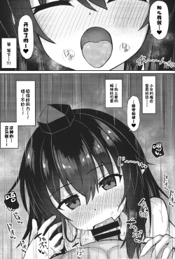 Page 6 of 天狗が家に居座ってる件+C101会場限定本