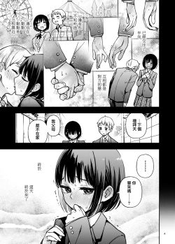 Page 4 of shojo ga dōtei to no shotaiken de mezame chau hanashi | 与处男初体验时觉醒的处女 #1-1.5