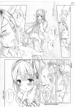 Page 255 of Osananajimi Sotsugyoushiki| 兒時玩伴的處女畢業式（含數位特典）