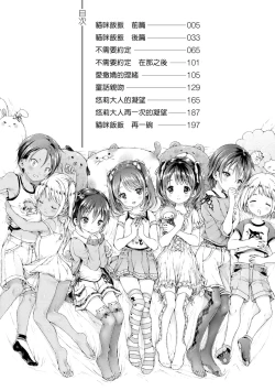 Page 6 of Osananajimi Sotsugyoushiki| 兒時玩伴的處女畢業式（含數位特典）