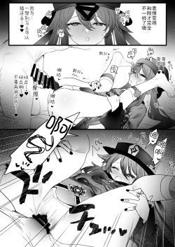 Page 6 of Ryokan de Ichaicha 3