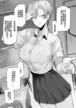 Page 3 of Gouman na Ikemen Onee-san no Manga