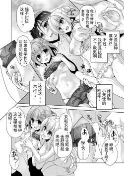 Page 10 of Hamidashi Creative Dai 9-kai Minna de Yume no Harem H | 常轨脱离Creative 第九话 梦幻般的后宫H