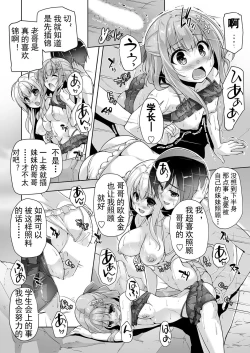 Page 12 of Hamidashi Creative Dai 9-kai Minna de Yume no Harem H | 常轨脱离Creative 第九话 梦幻般的后宫H