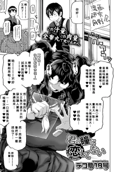 Page 1 of Kimi no hitomi ni koishi tenai