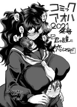 Page 21 of Kimi no hitomi ni koishi tenai