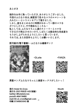 Page 23 of Kurokami LONG Futanari-chan to Jyunai SEX ga Shitaii!