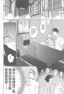 Page 6 of Jouzu ni Settai Dekiru kana?