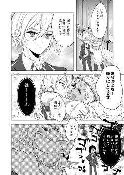 Page 19 of 絶対抱きたくない従者VS絶対抱かれたい主人